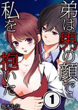 Reading Manga Otouto wa Otoko no Kao de Watashi wo Daita