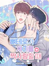 Reading Manhwa When the Heterosexual Guy Has a Gay Crush