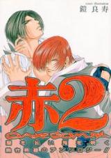 Reading Manga King of Fighters dj - Aka