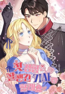 Reading Manhwa I Want My First Time With a Handsome Knight