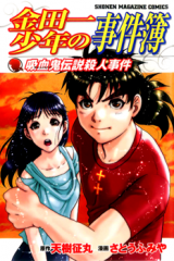 Reading Manga Kindaichi Shounen no Jikenbo - Vanpaia Densetsu Satsujin Jiken