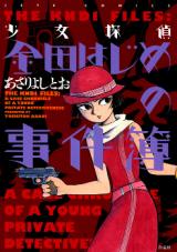Reading Manga Shoujo Tantei: Kaneda Hajime no Jikenbo