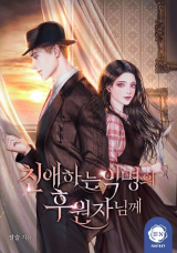 Reading Manhwa Dear Anonymous Sponsor (Pre-serialization)