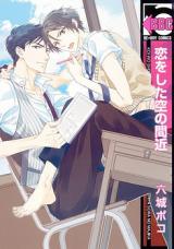 Reading Manga Koi o Shita Sora no Majika