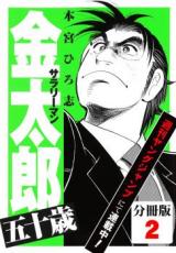 Reading Manga Salaryman Kintarou - Gojissai