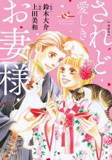 Reading Manga Saredo Itoshiki Otsuma-sama