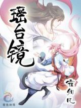 Reading Manhua Yaotai Mirror