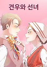 Reading Manhwa Gyeonuwa Seonnyeo