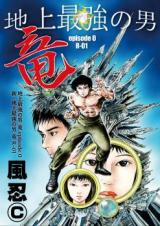 Reading Manga Chijou Saikyou no Otoko Ryuu Episode 0