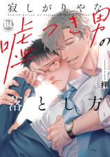 Reading Manga Sabishigariya na Usotsuki Otoko no Otoshikata