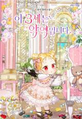 Reading Manhwa This 3-Year-Old Is a Villainess (Pre-serialization)