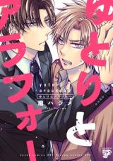 Reading Manga Yutori to Arafoo