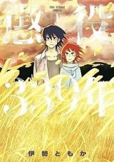 Reading Manga Choueki 339-nen