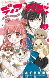 Reading Manga Dear Buddy ~Kizuna Doubutsu Byouin~