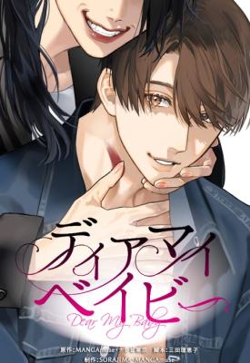 Reading Manga Dear My Baby (MITA Rieko)