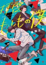 Reading Manga Haikei, Moshimo no Boku