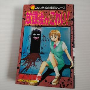 Reading Manga Houkago ga Kowai!