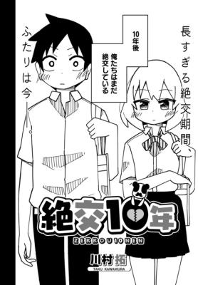 Reading Manga Zekkou 10 nen