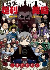 Reading Manga Shougun Ashikaga Yoshiaki Nobunaga o Ichiban Koroshitakatta Otoko