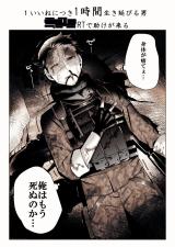 Reading Manga The Man Will Survive for 1 More Hour per 1 Like