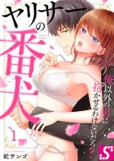 Reading Manga Yarisaa no Banken - Ore Igai no Otoko ni Idakaseru Wakenaidaro?