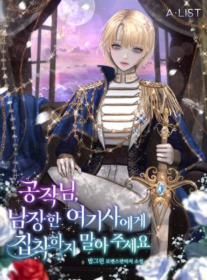 Reading Manga Your Grace, I'm Not the Man You Think I Am! (Novel)