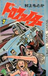 Reading Manga Doro Fighter