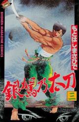 Reading Manga Ginga no Tachi