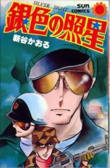 Reading Manga Giniro no Shousei