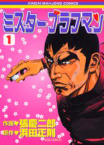 Reading Manga Mister Bhraman