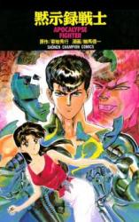 Reading Manga Mokushiroku Senshi