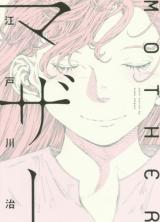 Reading Manga Mother (EDOGAWA Osamu)