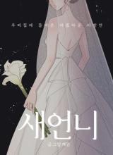 Reading Manhwa New Sister