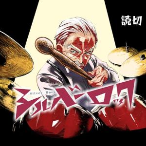 Reading Manga Silver Rock