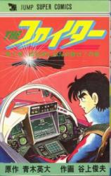 Reading Manga The Fighter