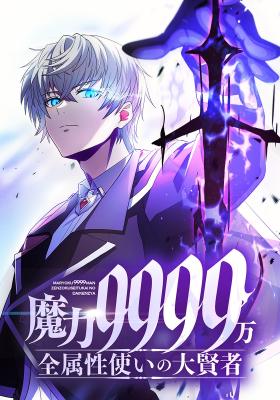 Reading Manga Maryoku 9999 Man - Zen Zokusei Tsukai no Dai Kenja
