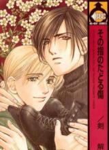 Reading Manga Sono Yubi no Tadoru Kizu
