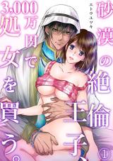 Reading Manga Sabaku no Zetsurin Ouji, 3000-man En de Shojo wo Kau.