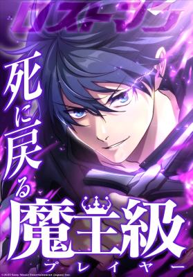 Reading Manga The Death-Returning Demon King Player