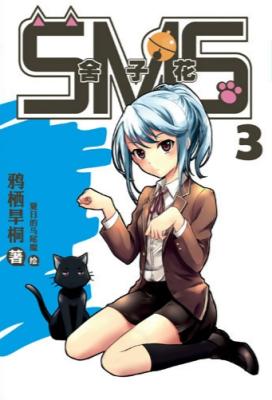 Reading Manga Sister and Me and Sister (Novel)
