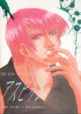 Reading Manga King of Fighters dj - Aspirin