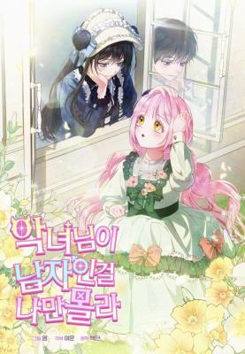 Reading Manhwa I'm the Only One Who Doesn't Know That Villainess Is a Man