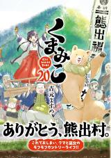 Reading Manga Kumamiko - Girl Meets Bear