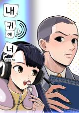 Reading Manhwa You in My Ear