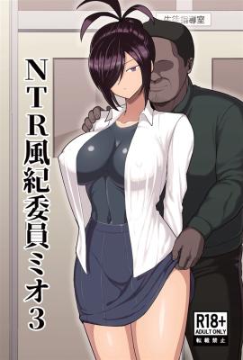 Reading Manga NTR Fuuki Iin Mio