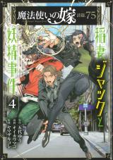 Reading Manga Mahou Tsukai no Yome Shihen.75 - Inazuma Jack to Yousei Jiken