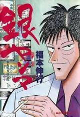 Reading Manga Ginyanma: Janki-tachi no Densetsu