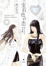 Reading Manga Housekiiro no Koi