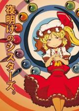 Reading Manga Touhou Project dj - Yoake no Sisters.