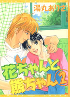Reading Manga Hana-chan to Kuma-chan